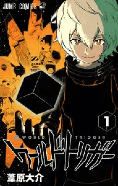 Prize image: ワールドトリガー 1巻 (JP) - (集英社)