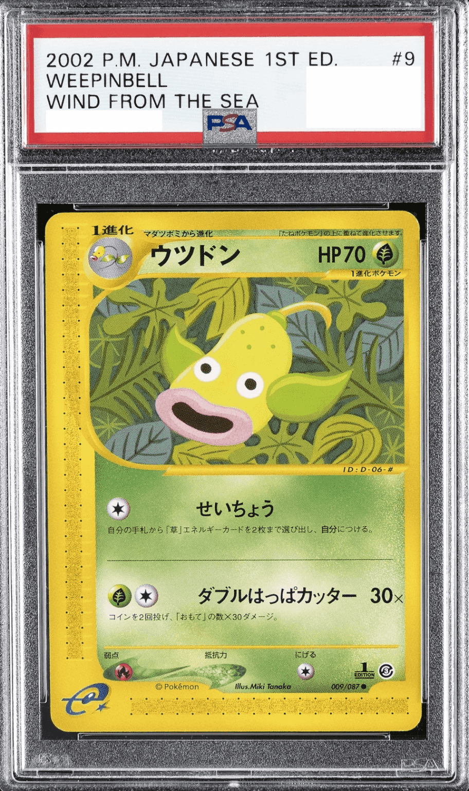 Prize image: (PSA)ウツドン 1ST ED - ● (009/087)