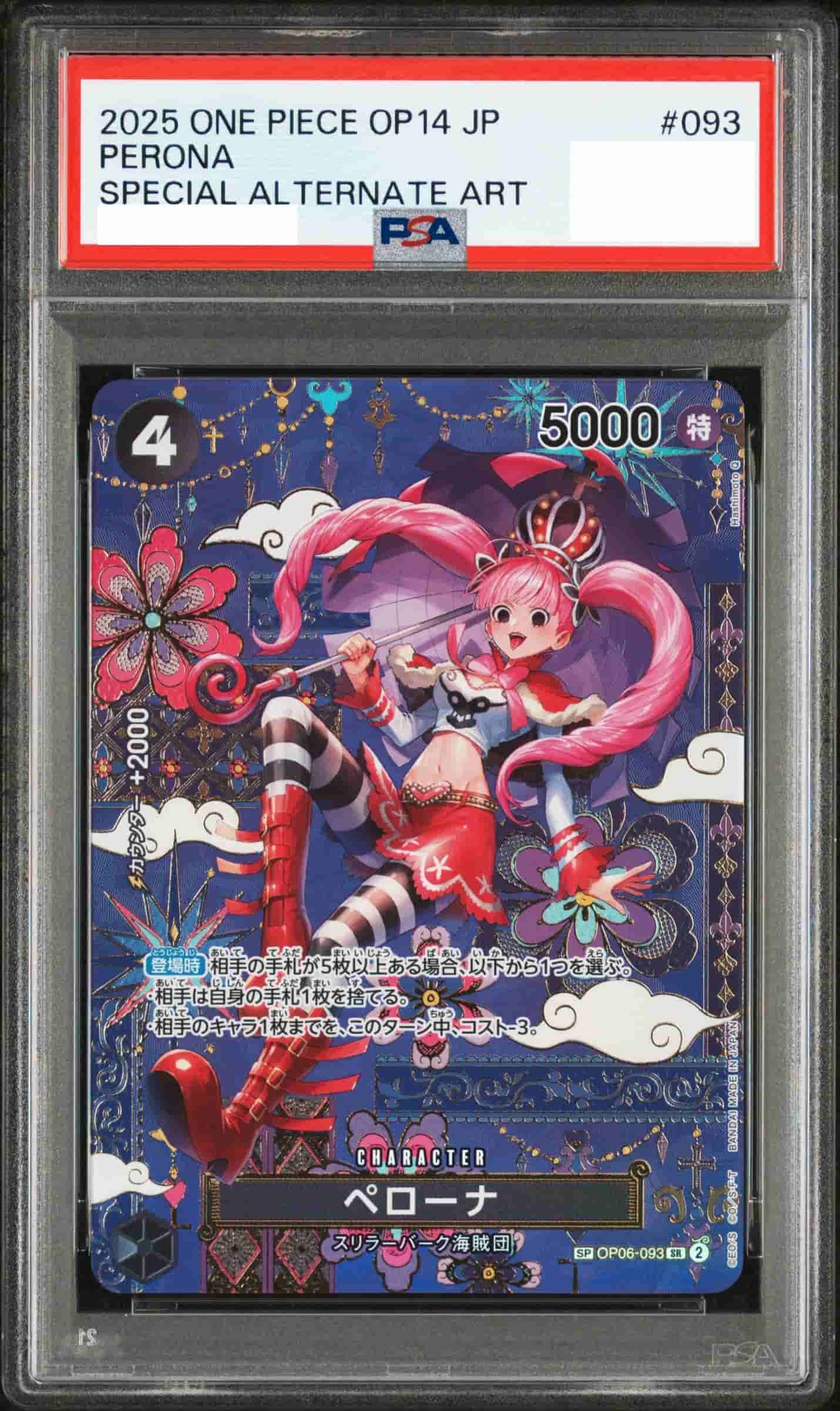 Prize image: (PSA)ペローナ Special Parallel - SR (OP06-093)