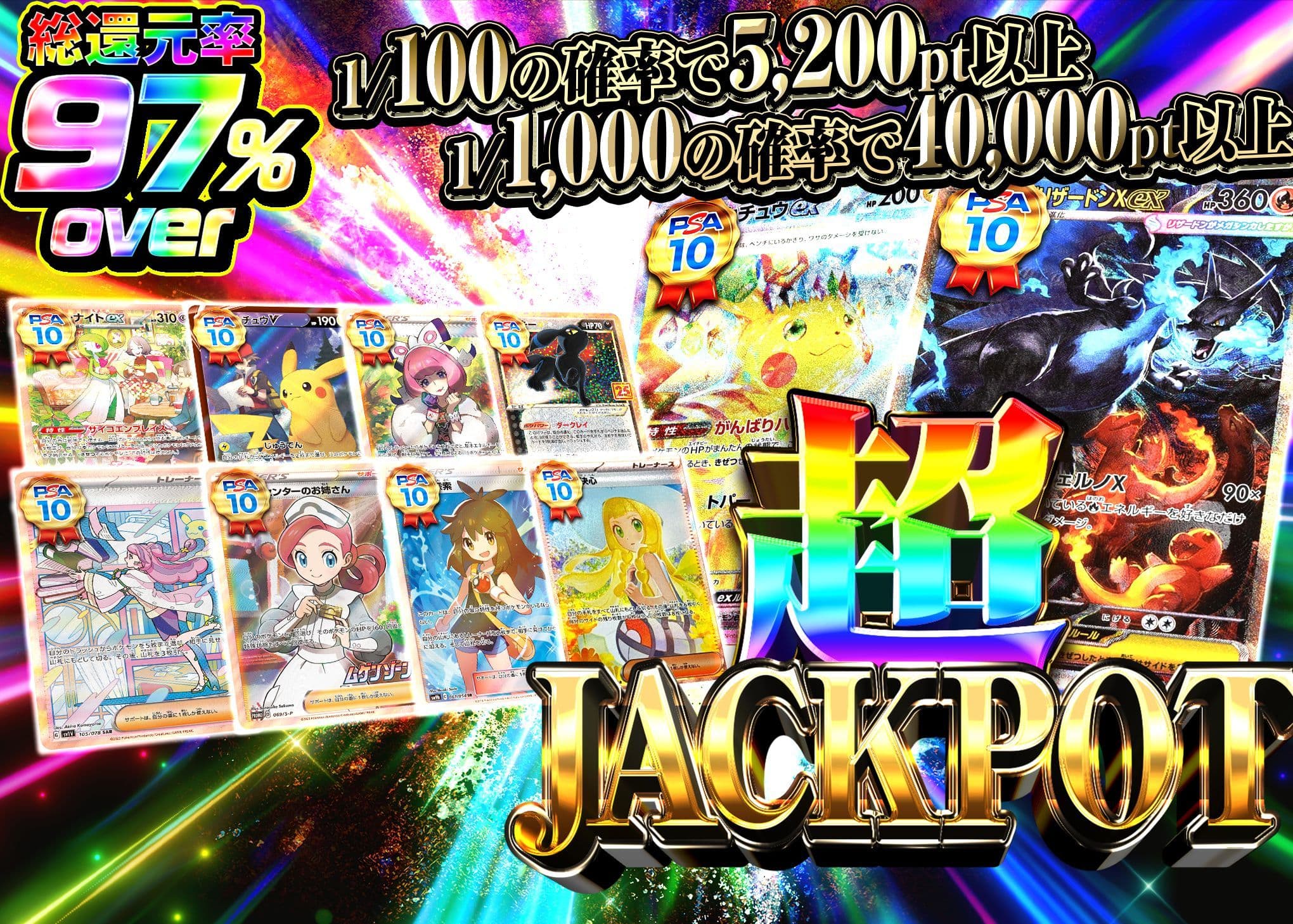 Mystery Pack 超JACK POT ガチャ | Clove Mystery Packs
