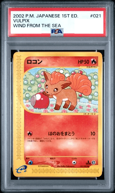 Prize image: (PSA)ロコン 1ST ED - ● (021/087)