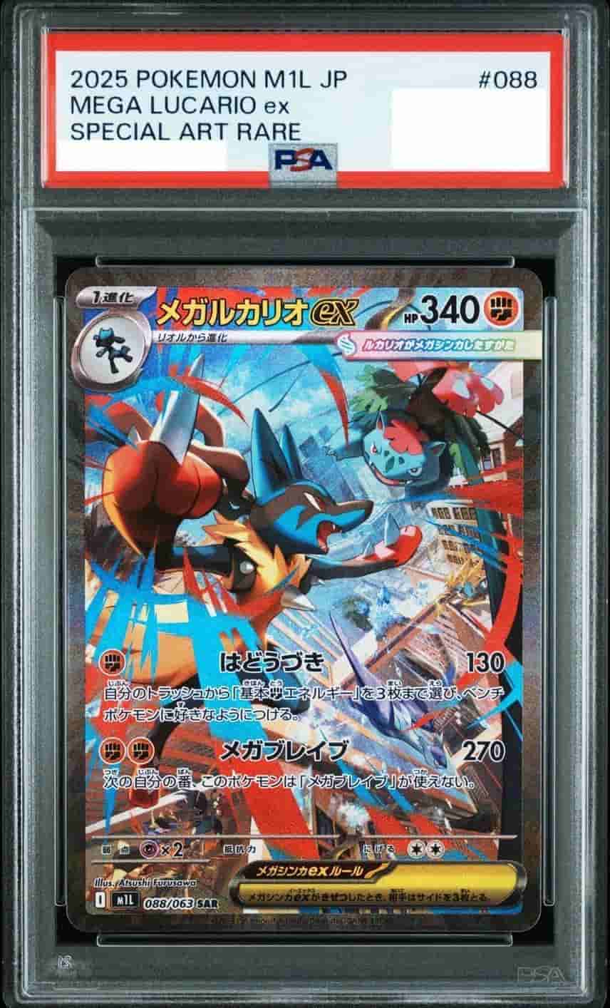 Prize image: PSA10 M Lucario ex (JP) - SAR (m1L 088/063)