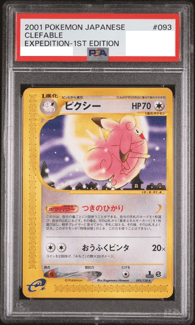 Prize image: (PSA)ピクシー 1ST ED - ★ (093/128)