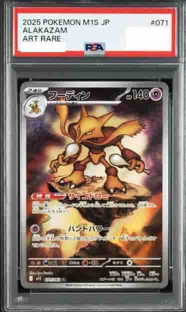 Prize image: (PSA)フーディン - AR (m1S 071/063)