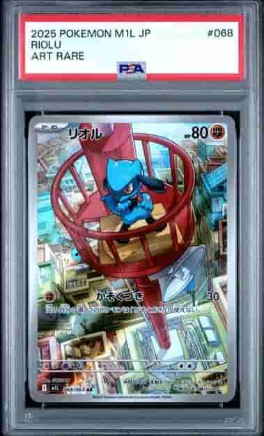 Prize image: (PSA)リオル - AR (m1L 068/063)