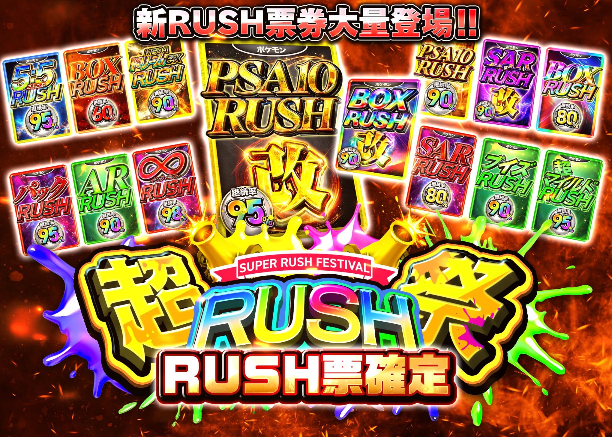 盲盒 超RUSH祭 RUSHチケット確定 | 在線Clove盲盒