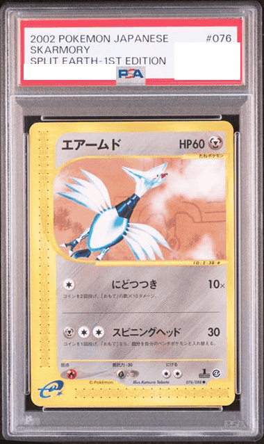 Prize image: PSA10 Skarmory 1ST ED (JP) - ● (076/088)