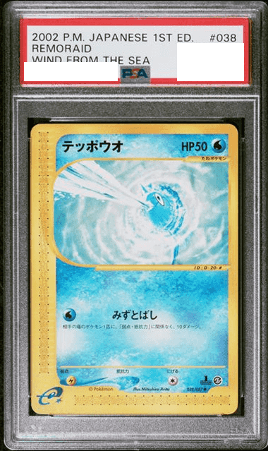 Prize image: PSA10 Remoraid 1ST ED (JP) - ● (038/087)