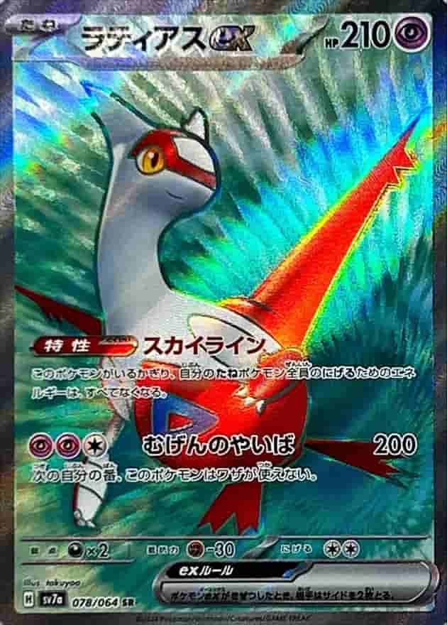 Prize image: Latias ex (JP) - SR (SV7a 078/064)