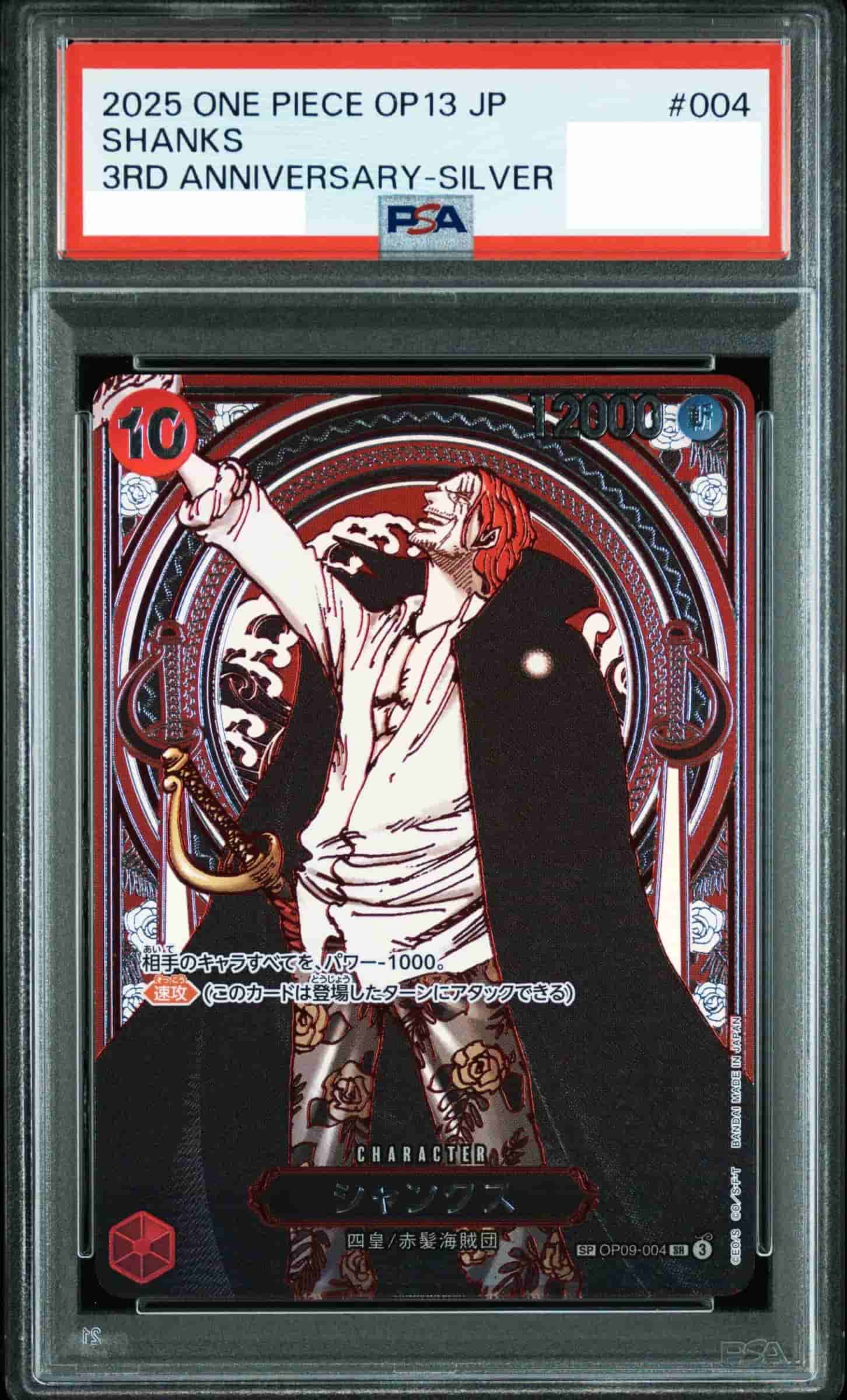 Prize image: PSA10 Shanks (Silver) 3rd Anniversary Special Parallel (JP) - SR (OP09-004)