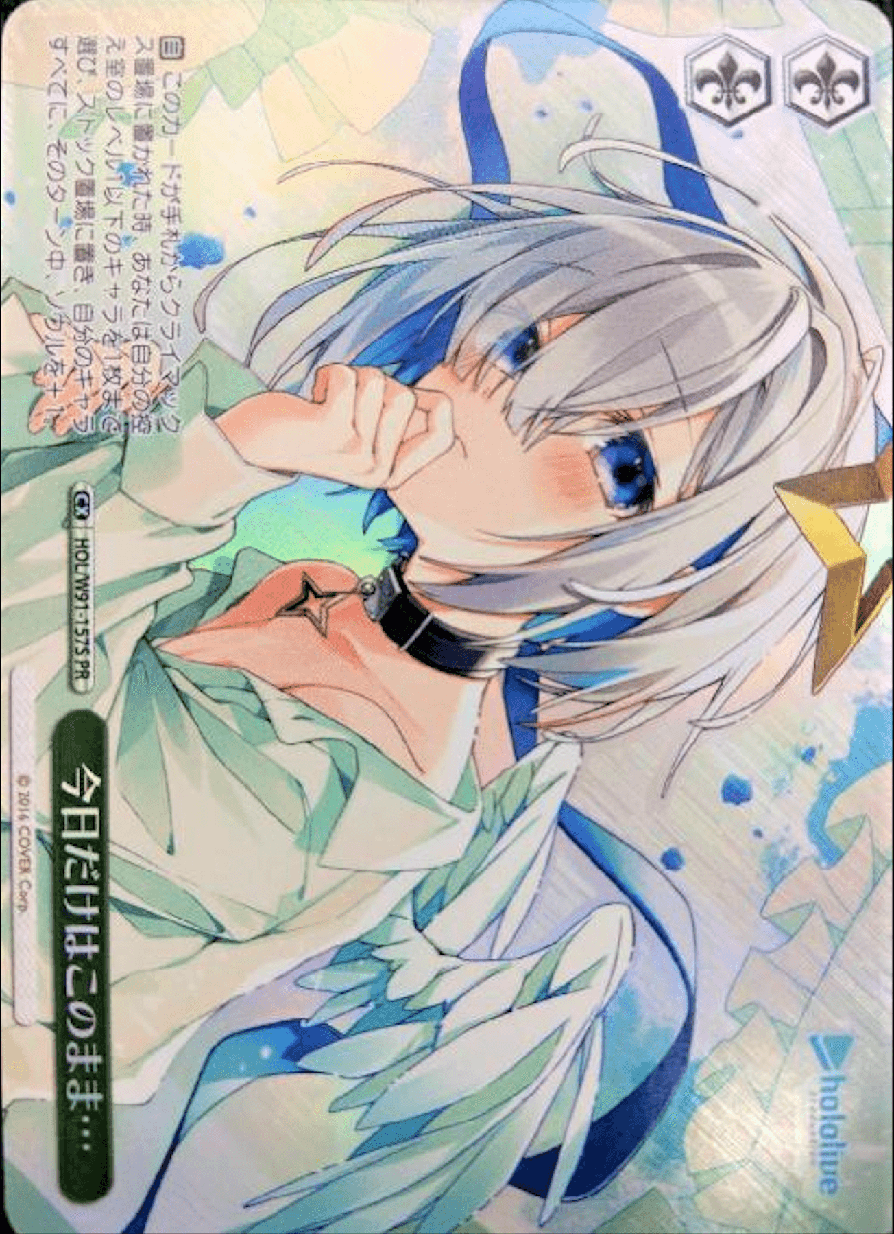 Prize image: 今日だけはこのまま… Foil - PR (HOL/W91-157S)