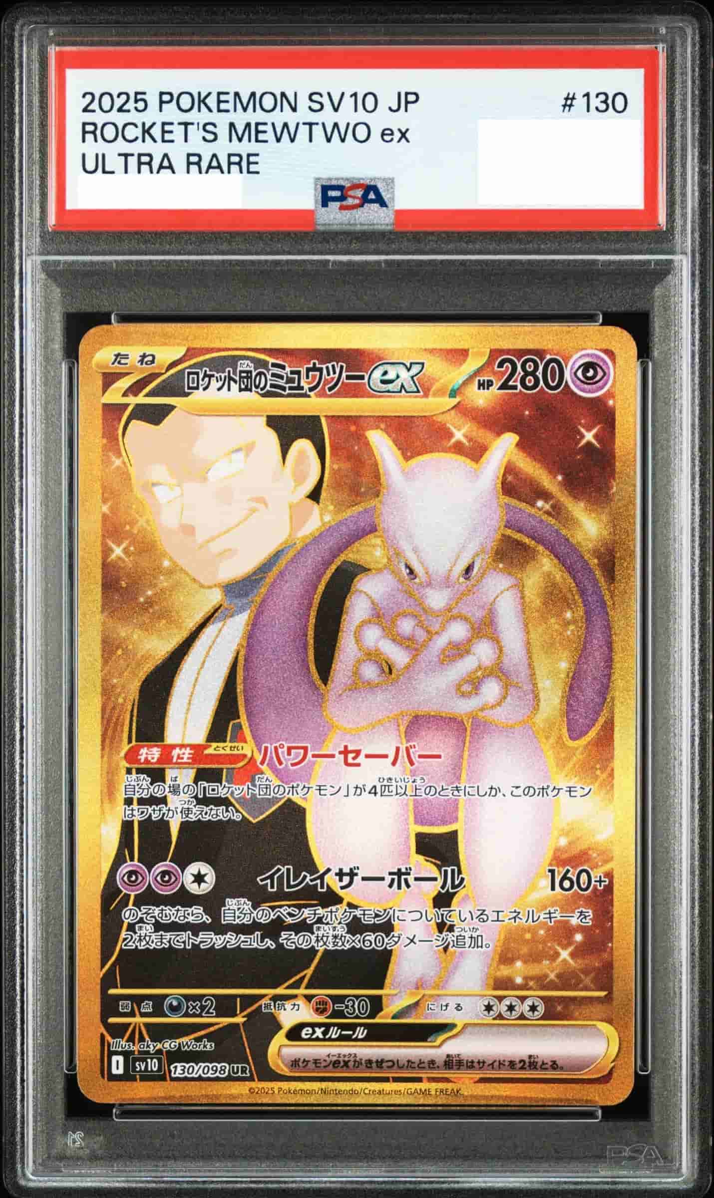 Prize image: PSA10 Team Rocket's Mewtwo ex (JP) - UR (sv10 130/098)
