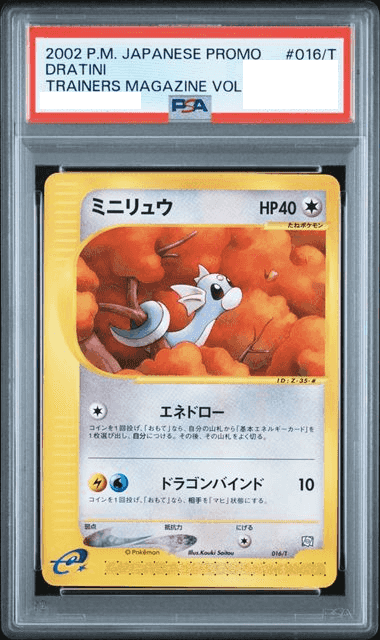 Prize image: (PSA)ミニリュウ - (016/T)