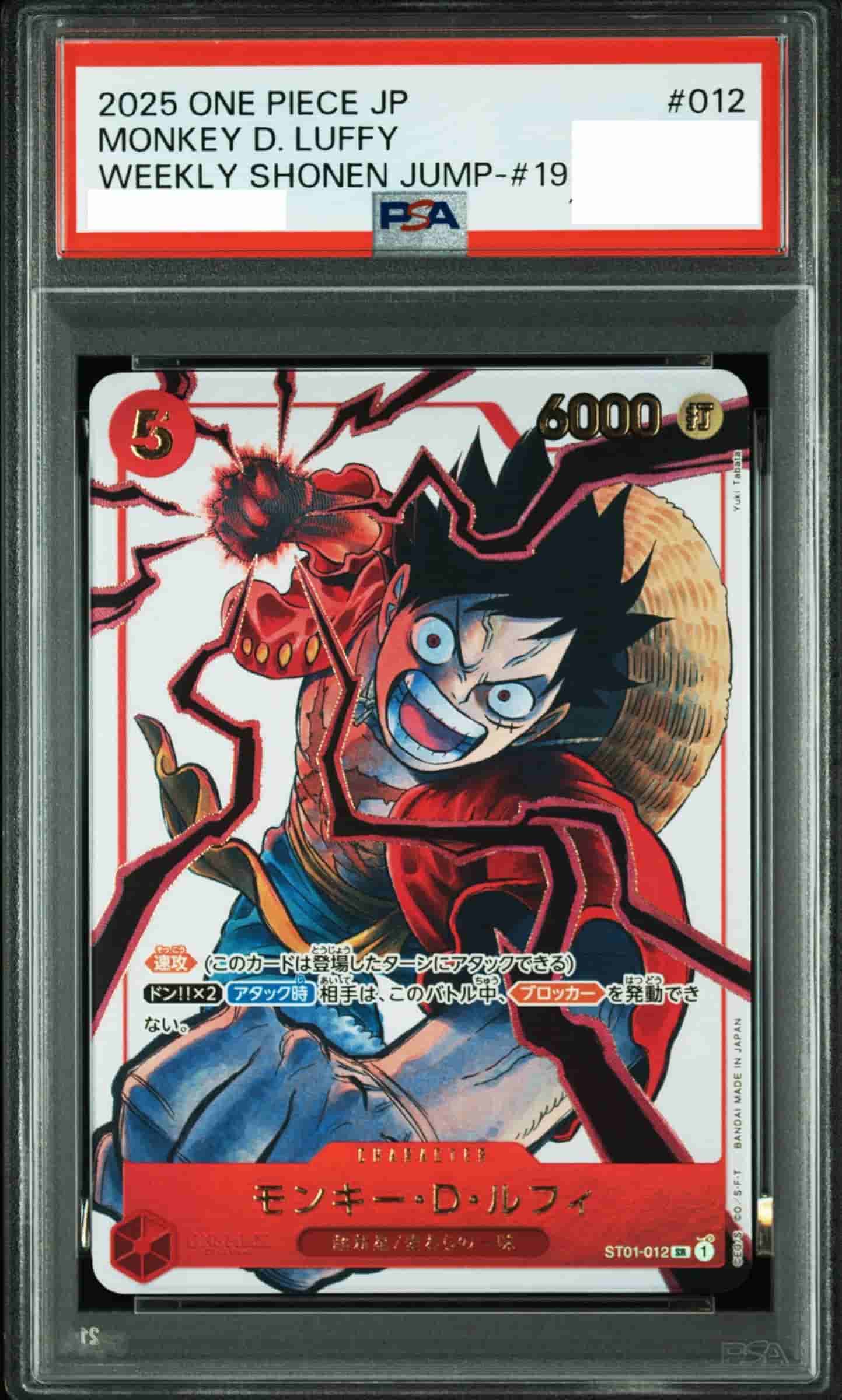 Prize image: (PSA)モンキー・D・ルフィ (応募者プロモ) - SR (ST01-012)