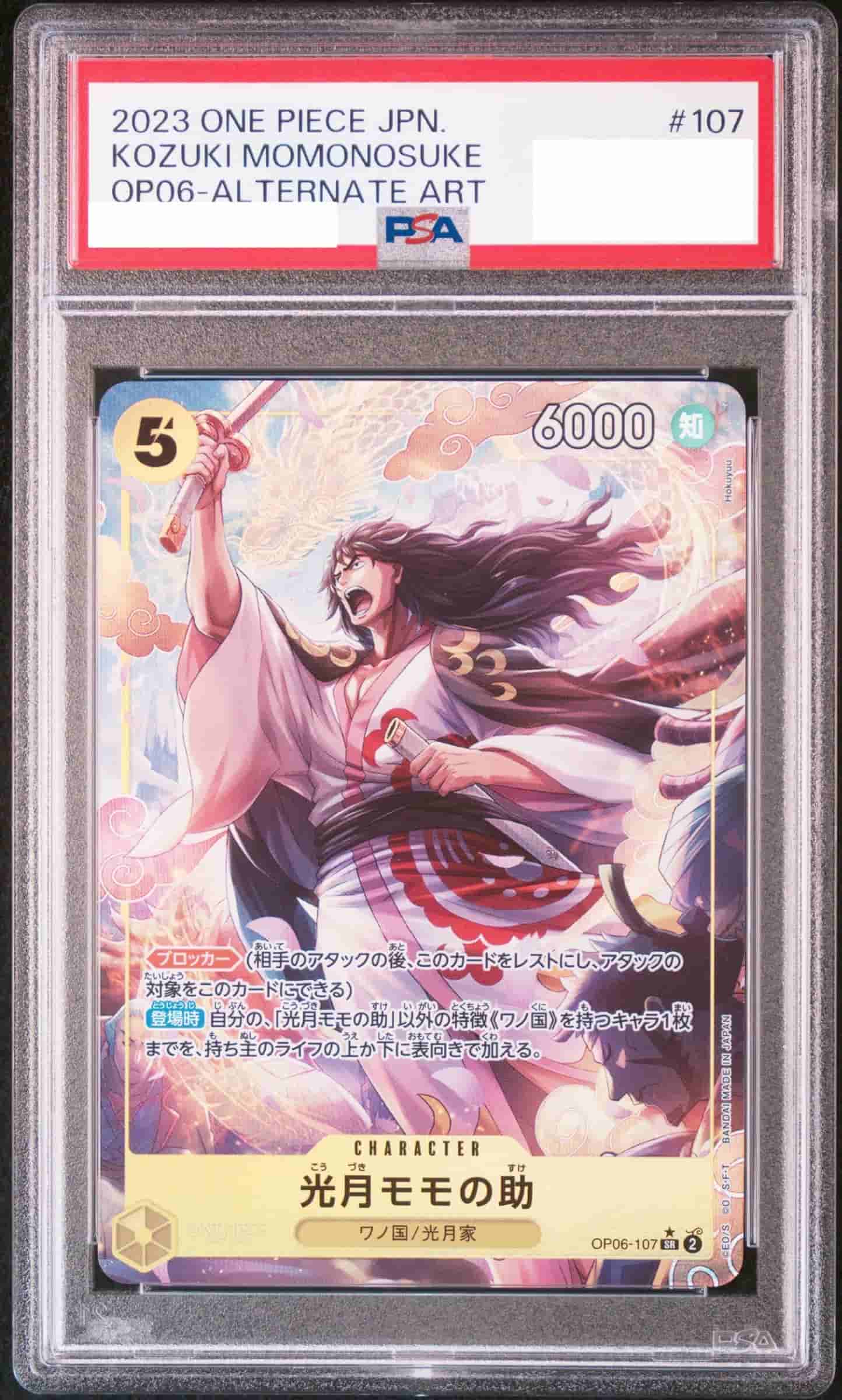 Prize image: PSA10 Kouzuki Momonosuke Parallel (JP) - SR (OP06-107)