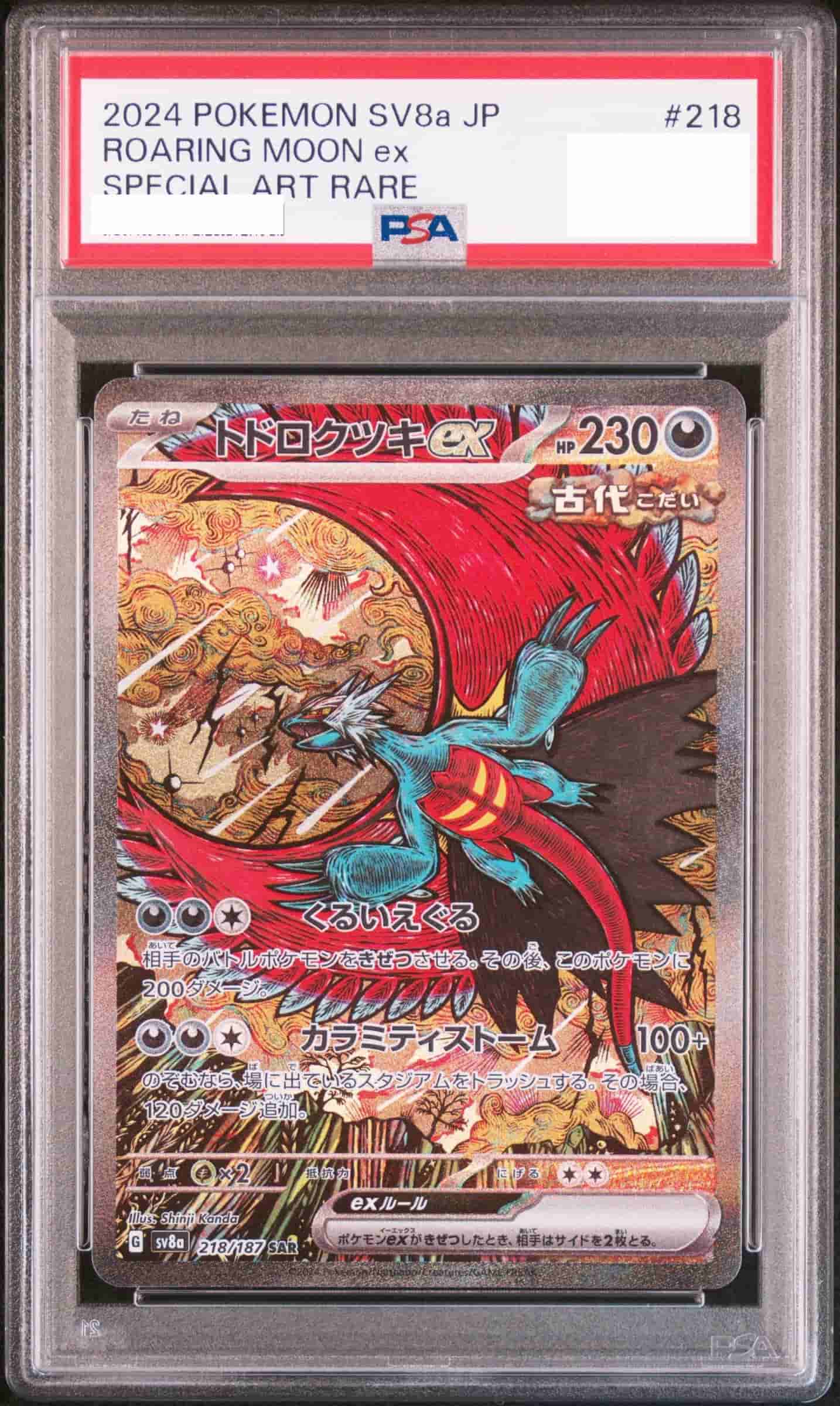 Prize image: PSA10 Roaring Moon ex (JP) - SAR (sv8a 218/187)