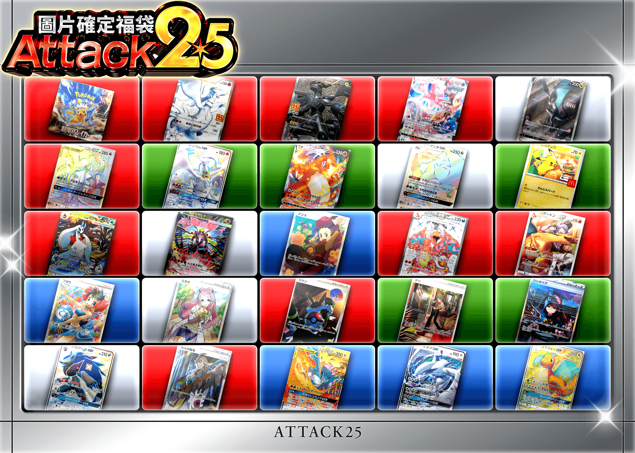 盲盒 アタック25 | 在線Clove盲盒