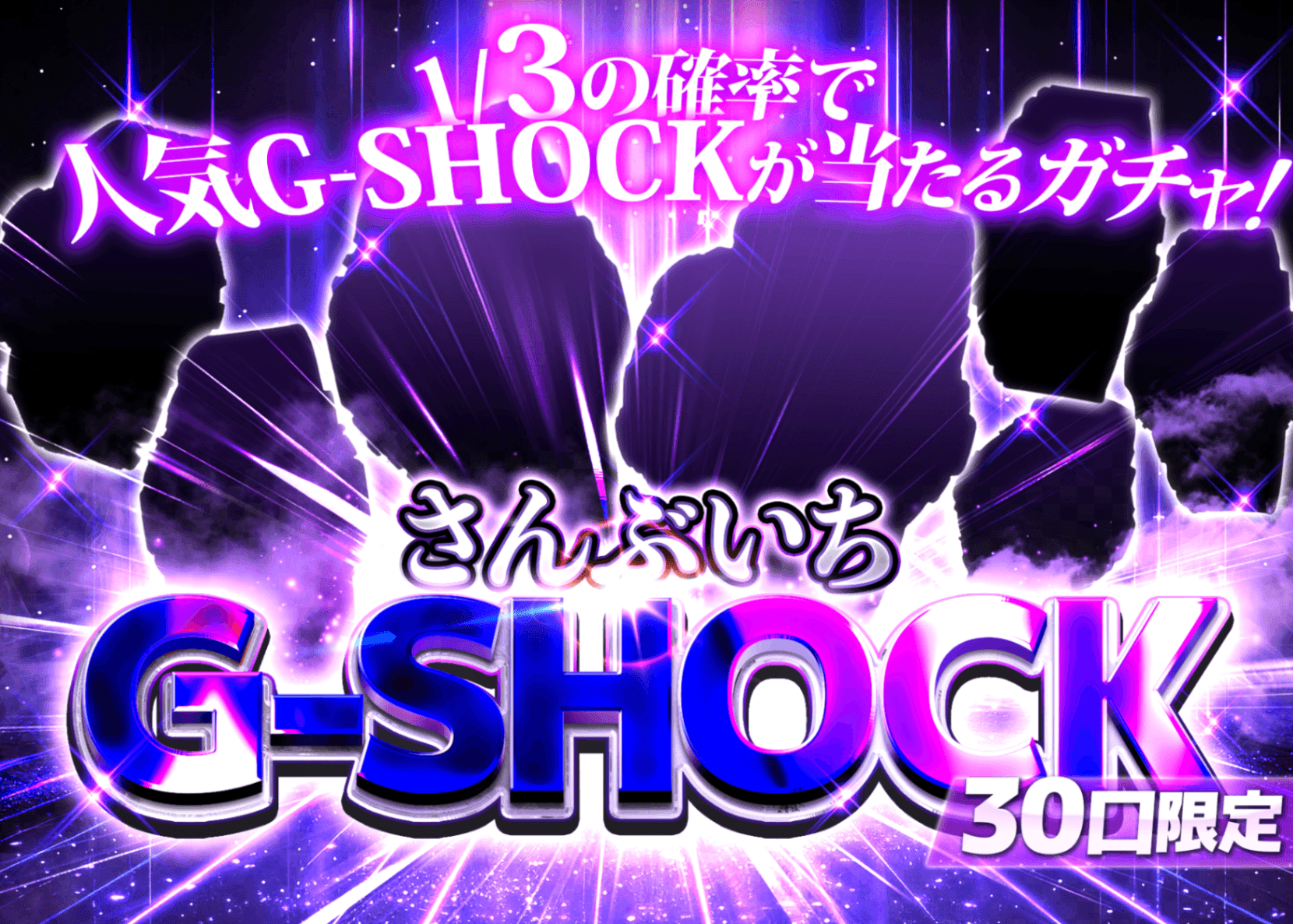 Mystery Pack ホビー:G-SHOCKさんぶいち | Clove Mystery Packs