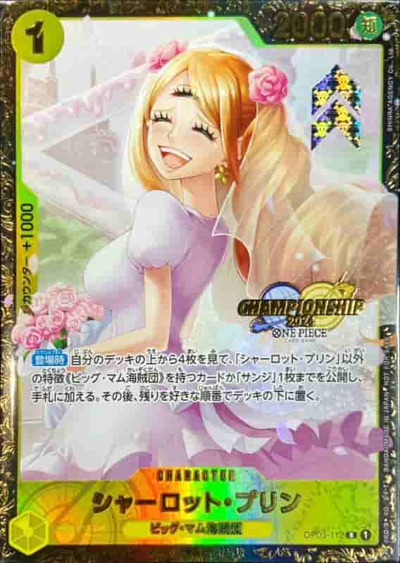 Prize image: (未開封) シャーロット・プリン (CHAMPIONSHIP2024ロゴ入り) - R (OP03-112)