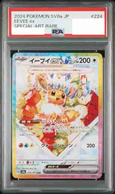 Prize image: PSA10 Eevee ex (JP) - SAR (sv8a 224/187)