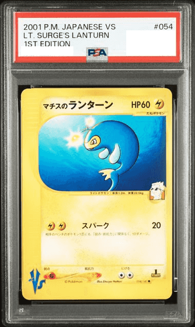Prize image: (PSA)マチスのランターン 1ST ED - ● (054/141)