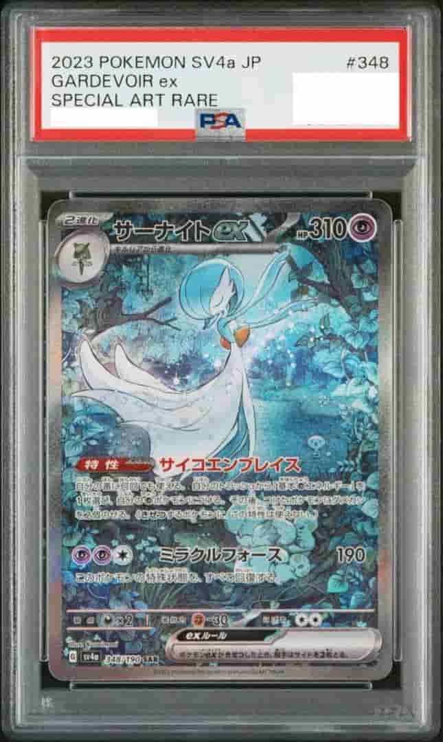 Prize image: PSA10 Gardevoir ex (JP) - SAR (SV4a 348/190)
