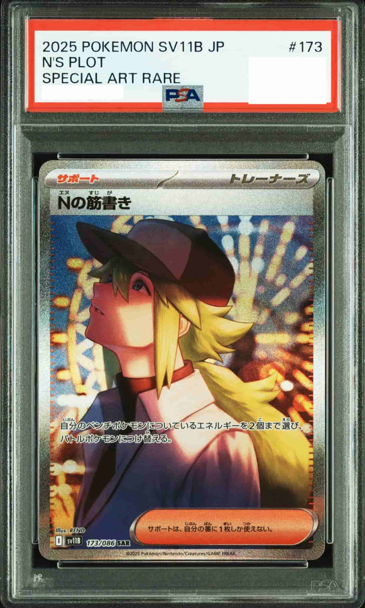 Prize image: PSA10 N's Plot (JP) - SAR (SV11B 173/086)