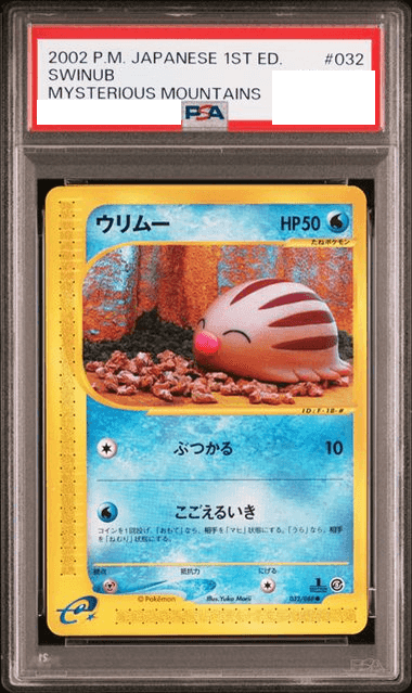 Prize image: (PSA)ウリムー 1ST ED - ● (032/088)
