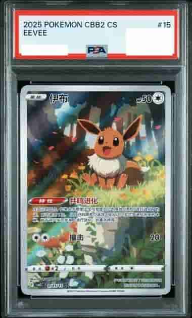 Prize image: PSA10 Eevee (JP) - AR (CBB2C 0115/15)