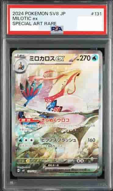 Prize image: PSA10 Milotic ex (JP) - SAR (sv8 131/106)