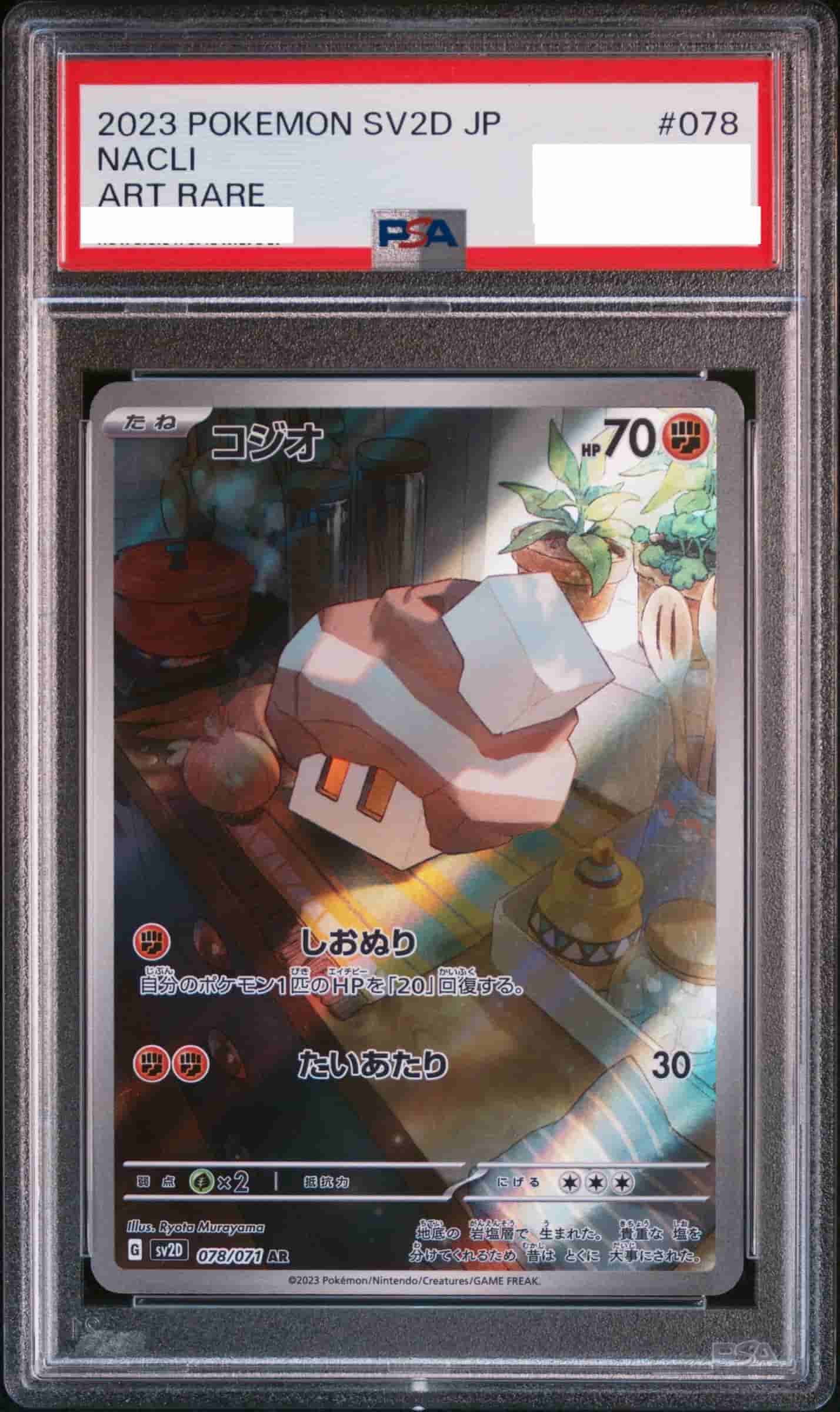 Prize image: (PSA)コジオ - AR (SV2D 078/071)