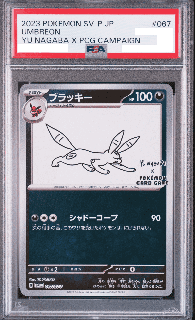 Prize image: (PSA)ブラッキー - (SV-P 067/SV-P)