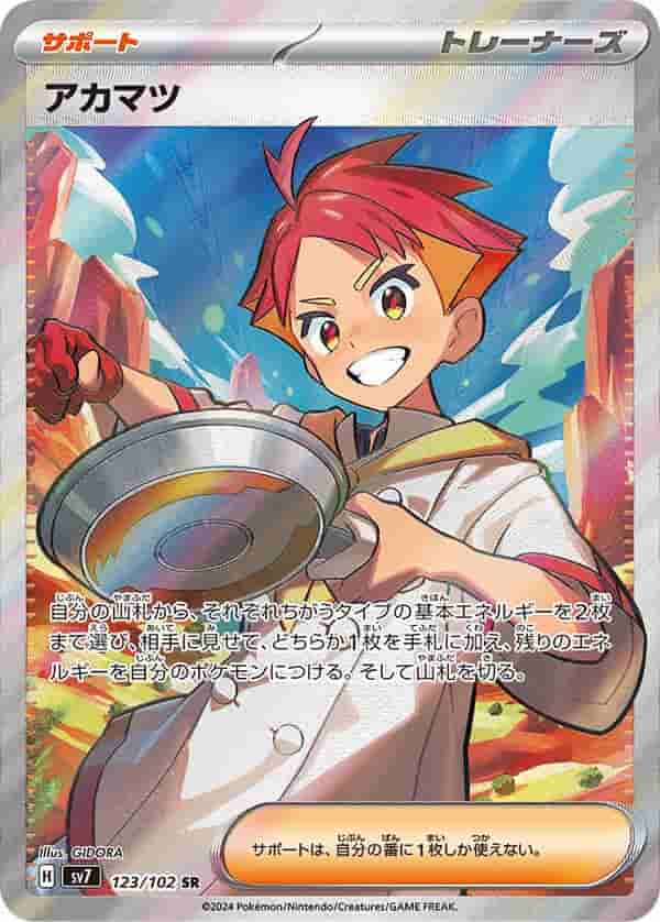 Prize image: Crispin (JP) - SR (sv7 123/102)