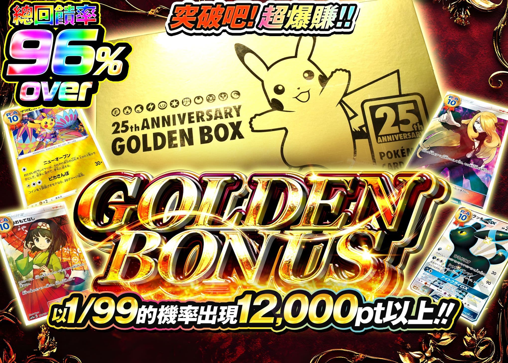 盲盒 Golden Bonus | 在線Clove盲盒