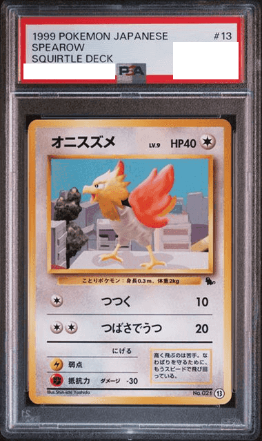 Prize image: PSA10 Spearow (JP) - (No.021)
