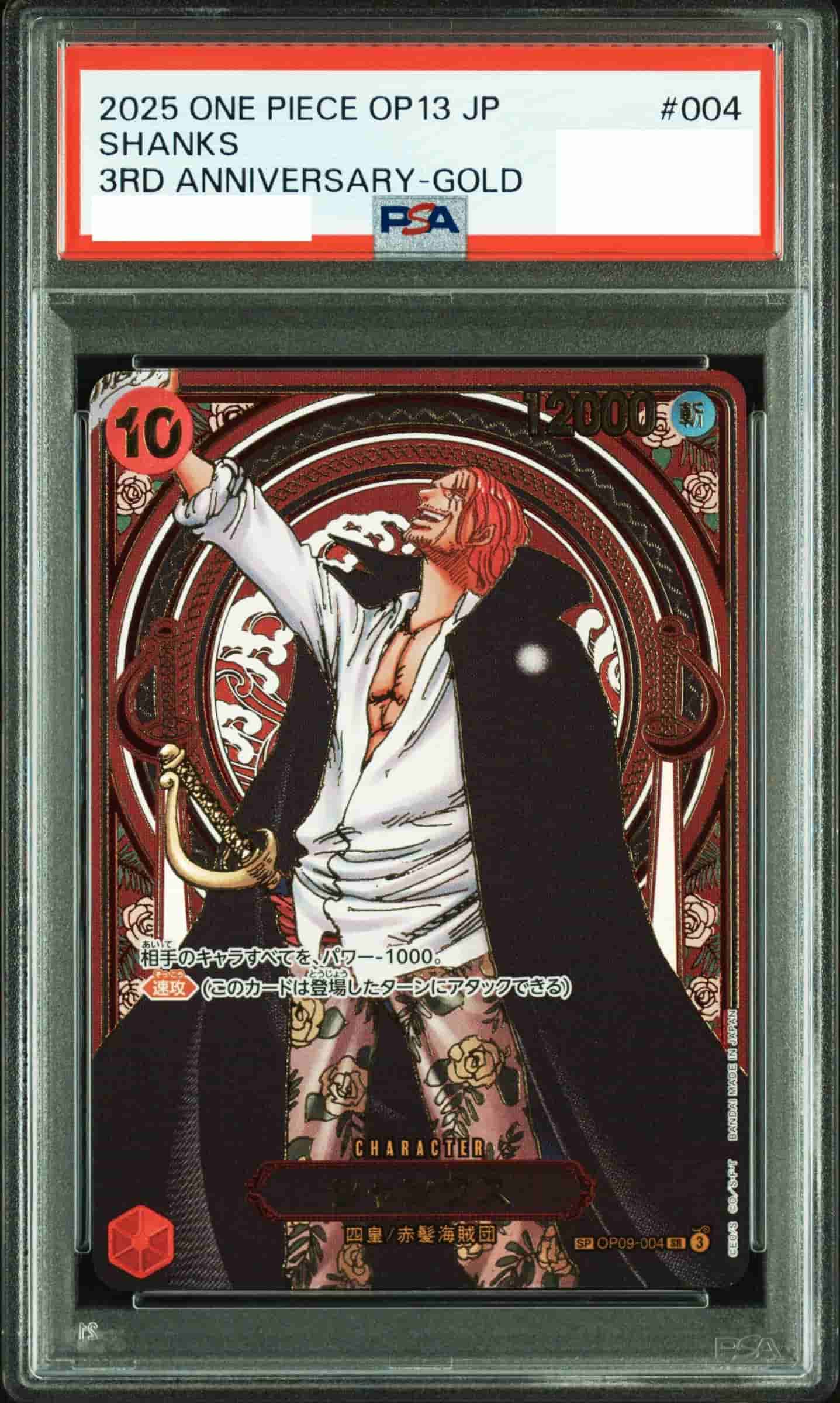 Prize image: PSA10 Shanks (Gold) 3rd Anniversary Special Parallel (JP) - SR (OP09-004)