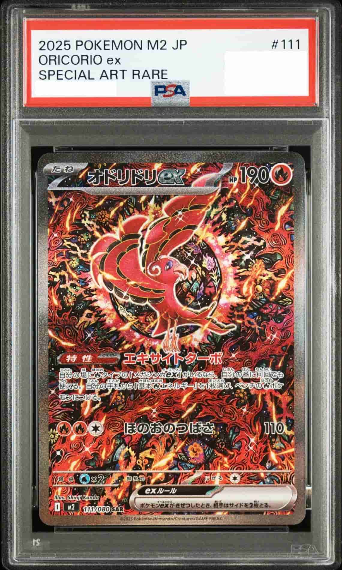 Prize image: (PSA)オドリドリex - SAR (m2 111/080)