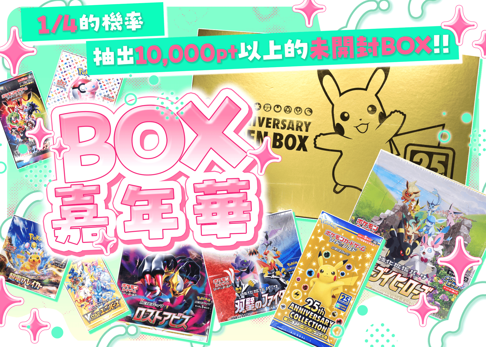 盲盒 BOXカーニバル | 在線Clove盲盒