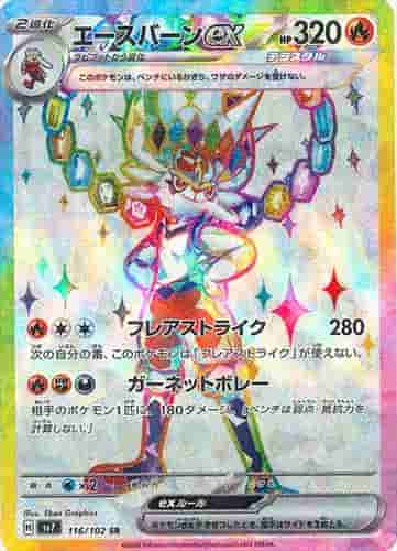 Prize image: Cinderace ex (JP) - SR (sv7 116/102)