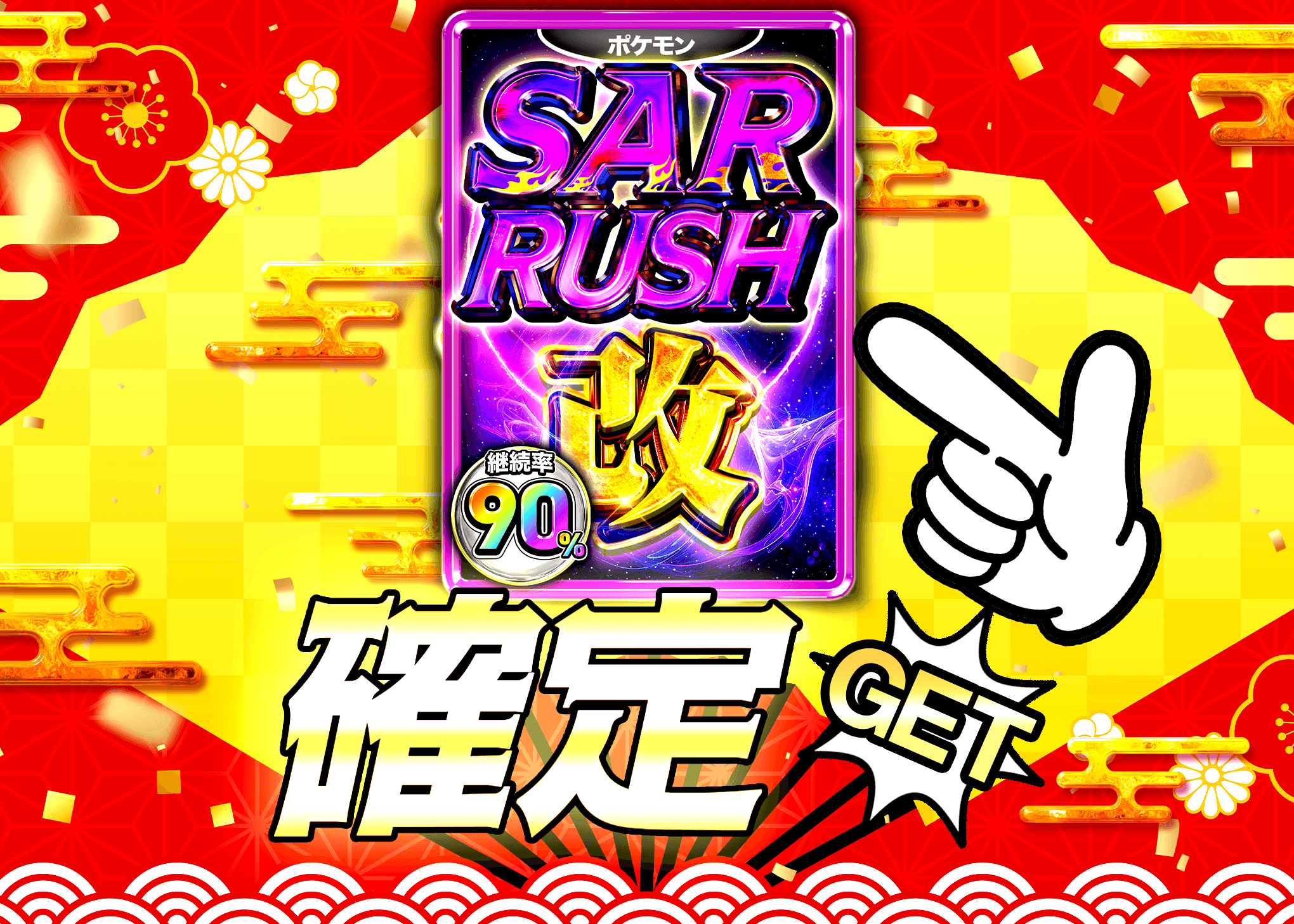 盲盒 SAR改 90%RUSHチケット確定ガチャ | 在線Clove盲盒
