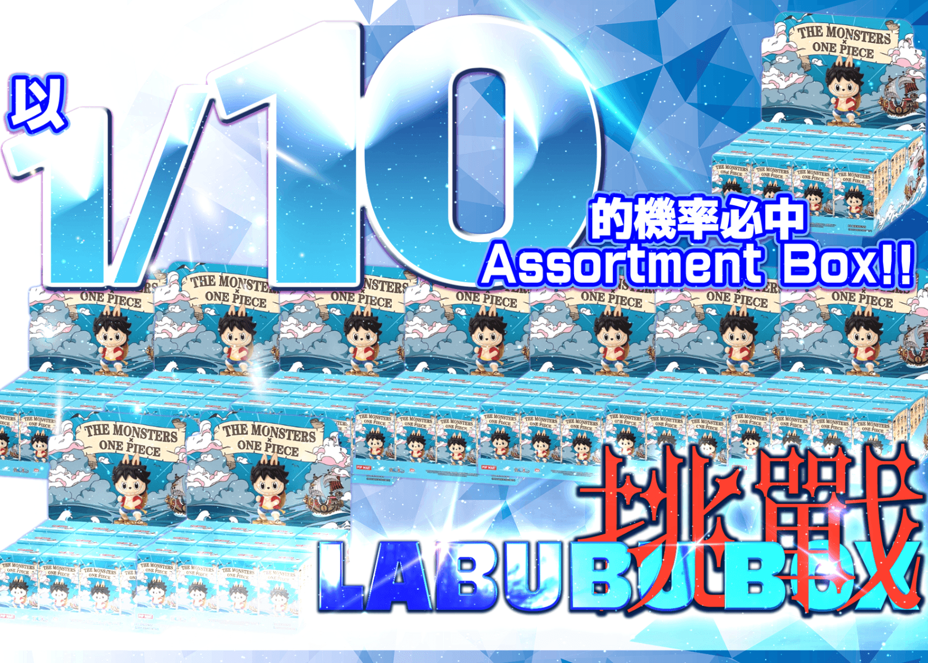 盲盒 ホビー:1/10 LABUBU Box Challenge ONE PIECE | 在線Clove盲盒
