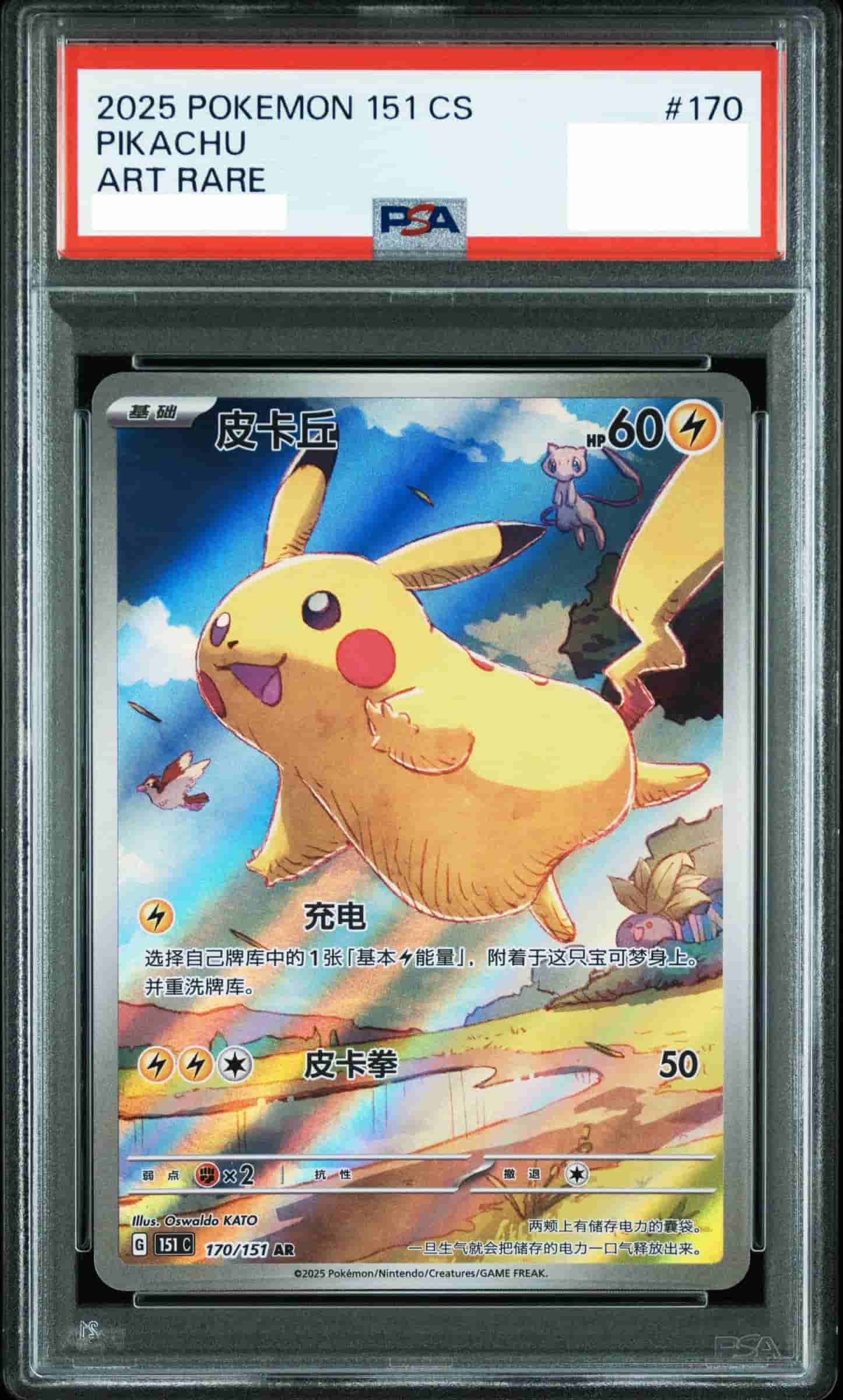 Prize image: PSA10 Pikachu - AR (151 C 170/151)