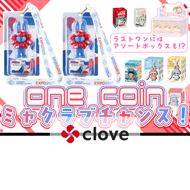 オリパ ホビー：LABUBU ミャクミャク | Cloveオリパ