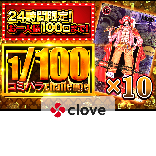 オリパ 1/100コミパラ ロジャー | Cloveオリパ