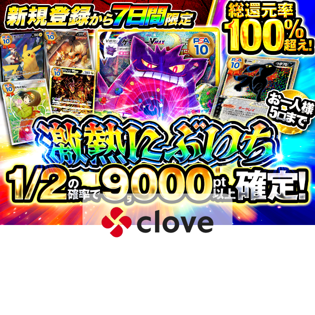 オリパ 新規 激熱にぶいち | Cloveオリパ