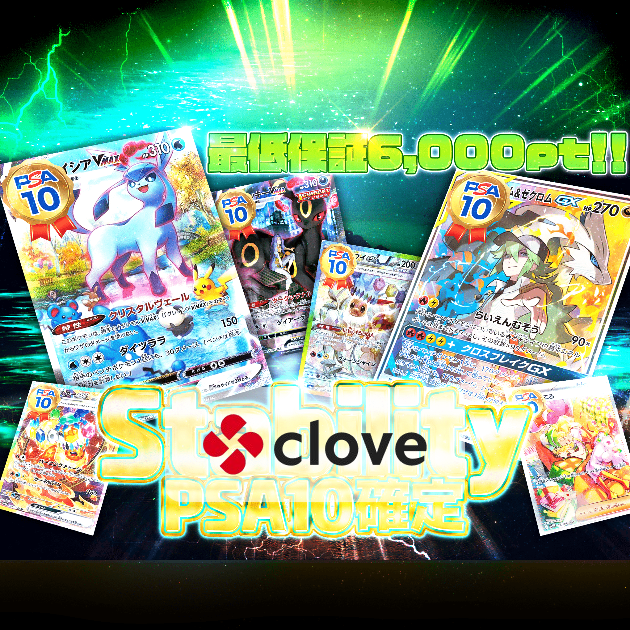 ポケカオリパ・ポケモンカードオリパならCloveオリパ