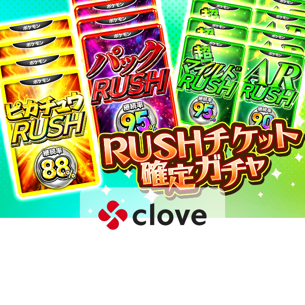 ポケカオリパ・ポケモンカードオリパならCloveオリパ