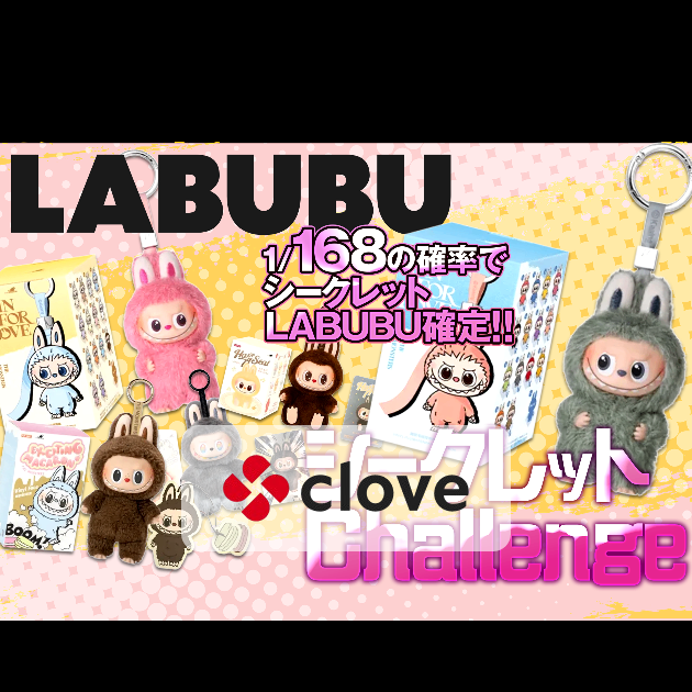 オリパ ホビー：Secret LABUBU | Cloveオリパ