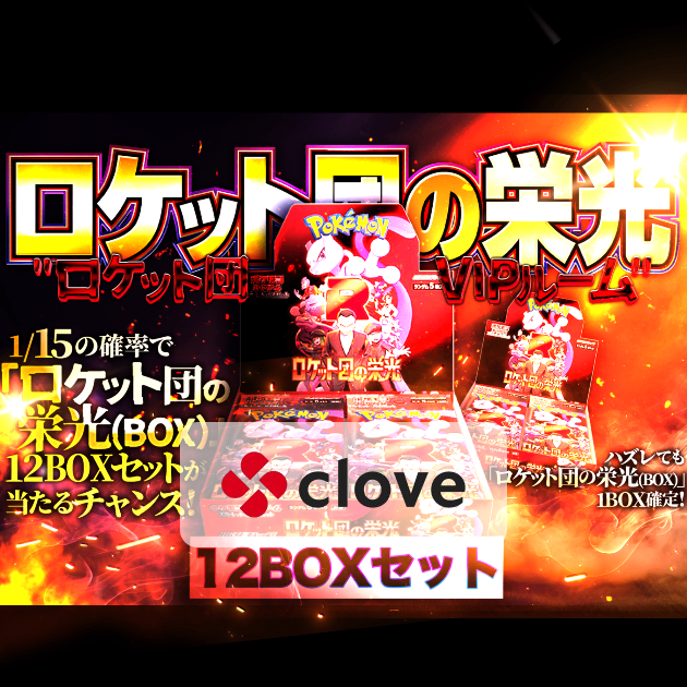 ロケット団の栄光 拡張パック「ロケット団の栄光」 – TOYGER TCG