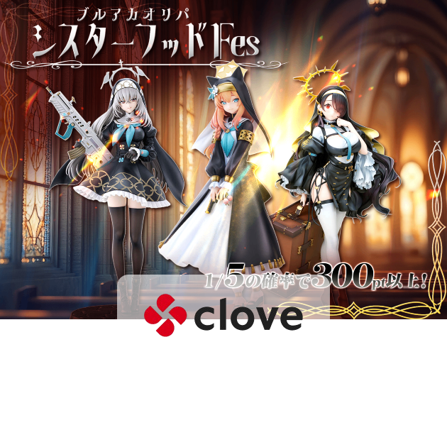 オリパ フィギュア：ブルーアーカイブ シスターフッド | Cloveオリパ
